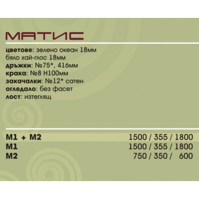 Антре МАТИС