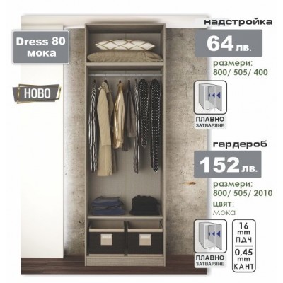 Двукрилен гардероб с надстройка Dress 80 мока