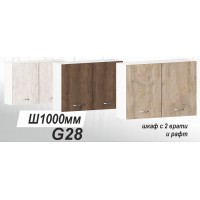 Горен кухненски шкаф с две врати и рафт Хавана G28 100 см